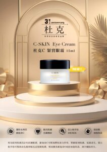 杜克C 緊實眼霜