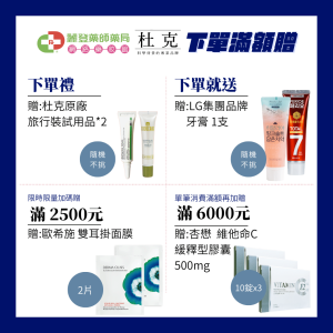 C-Skin杜克202405活動
