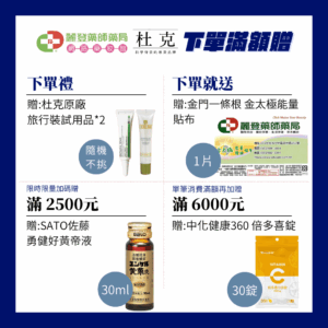 C-Skin杜克滿額贈
