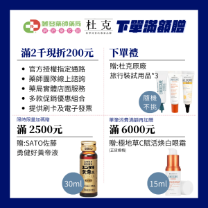 C-Skin杜克滿額贈